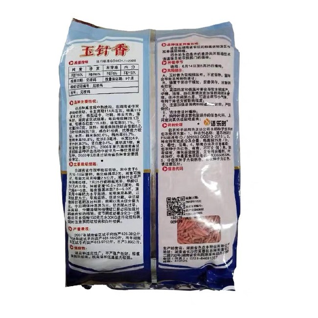 玉针香水稻种子 谷种优质长粒香米稻谷 玉针香 常规水稻米质优