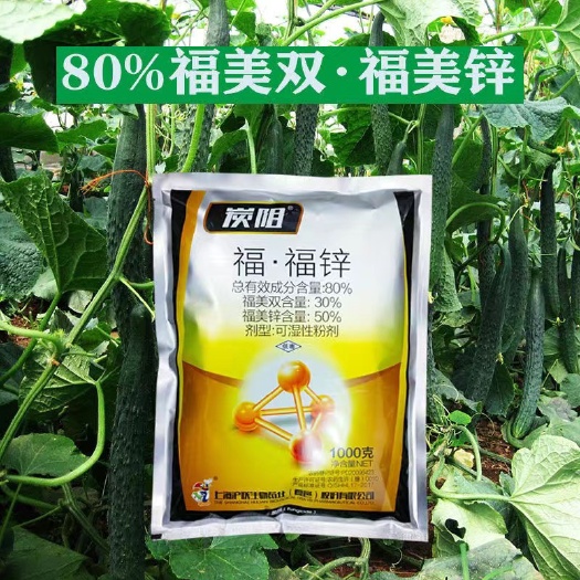 寿光市80%福福锌蔬菜炭疽病蔓枯病黑星病杀菌剂农药
