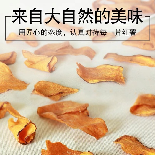 雄县地瓜干 红薯片