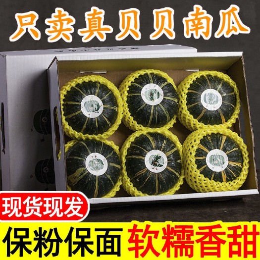 昌乐县精品贝贝南瓜5斤礼盒装可定制种源保粉保糯
