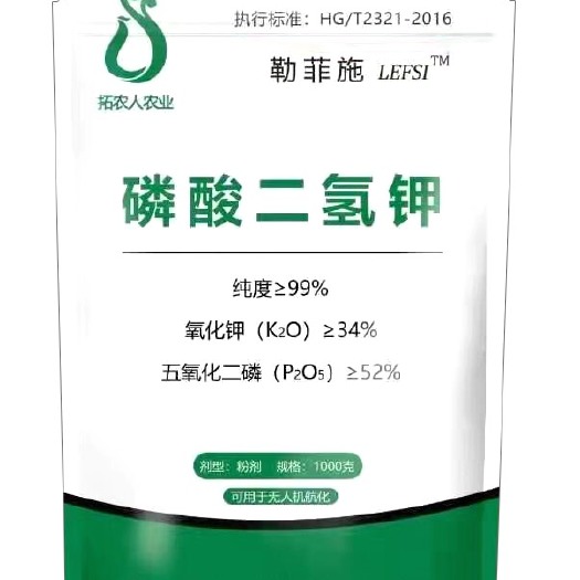 信阳食品级粉剂磷酸二氢钾，叶面肥冲施滴灌