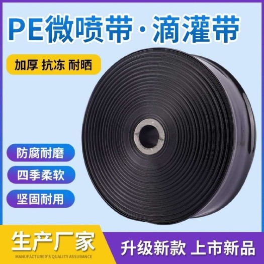 郓城县农用滴管浇水管微喷带节水喷灌带 主管带滴灌带 喷水带 软管
