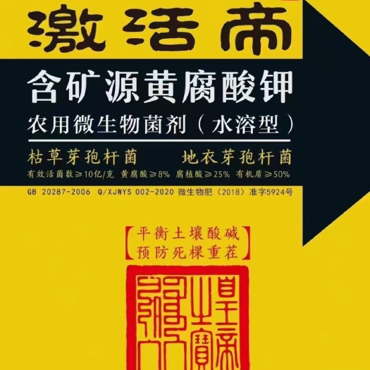 五易生腐植酸型微生物菌肥 有机肥 激活帝微生物水溶菌剂