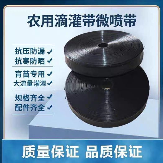 郓城县农用水管6分滴灌带配件1寸喷灌带 滴管带 雾化微喷带主管