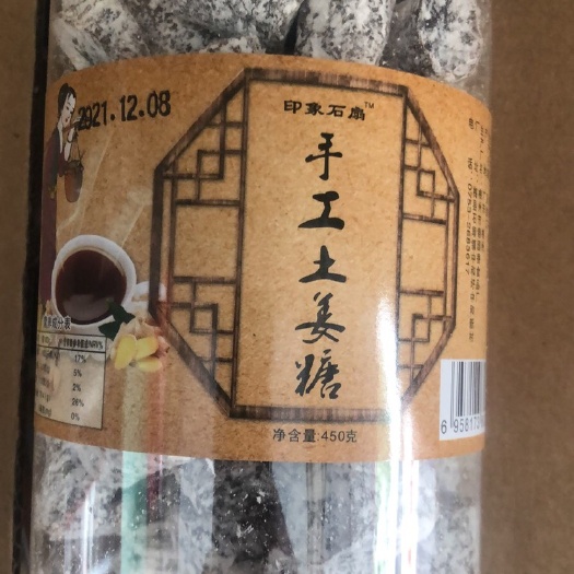 梅州 手工姜糖