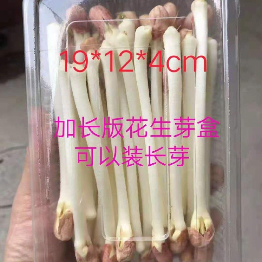 临沂锁鲜盒 加长版花生芽包装盒1500套 半斤装