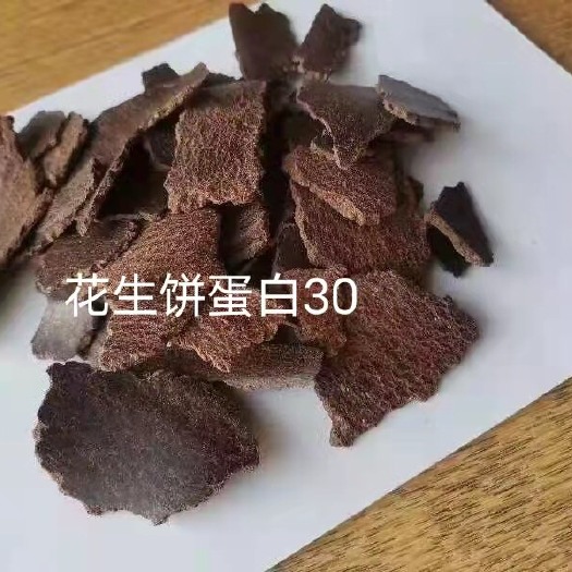 正定县花生饼饲料 花生饼