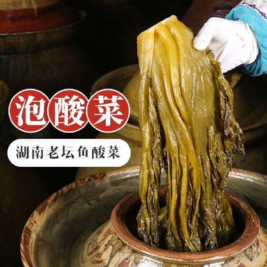 长沙 400g/1袋/5袋湖南老坛鱼酸菜泡酸菜泡菜泡青菜酸菜