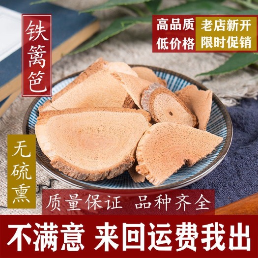 亳州中药材铁篱笆 中药材 铁篱笆根 马甲子 包邮 铁篱笆刺梨根