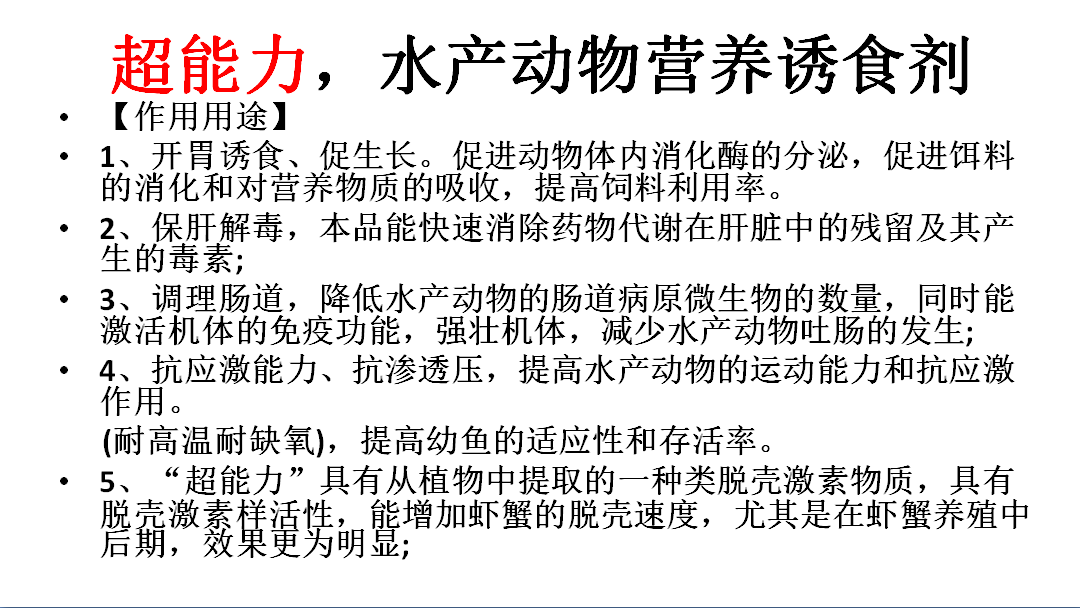 鱼虾蟹增产量诱食促生长缩短养殖周期水产超能力鱼虾蟹饲料添加