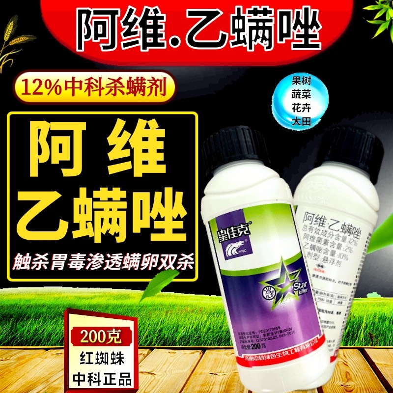 23%阿维乙螨唑 12%中科杀螨剂 红蜘蛛螨虫双杀