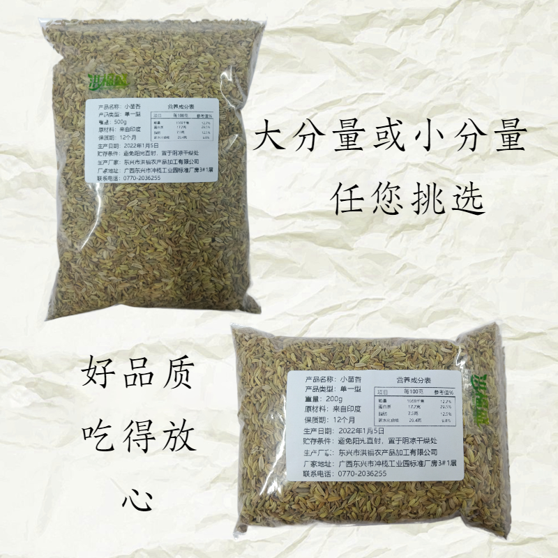 小茴香批发 优质小茴香0g 500g香料调料炒菜炖肉佐料价格5 元 袋 惠农网触屏版