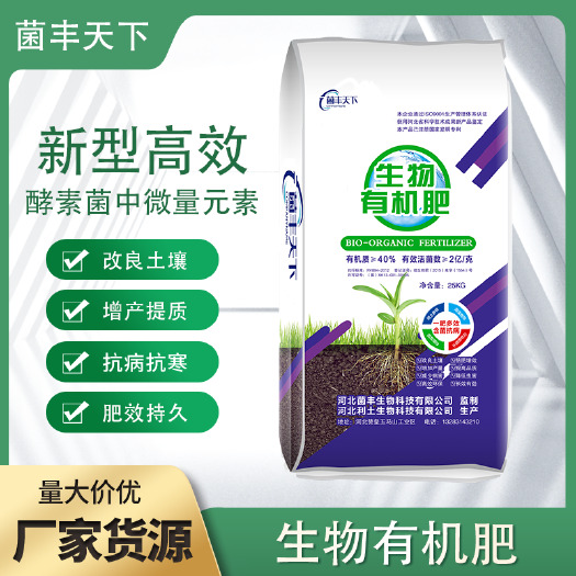 赞皇县微生物菌剂   生物有机肥