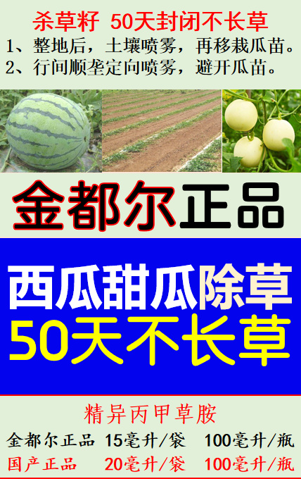 长沙西瓜除草封闭50天不长草甜瓜正品金都尔精异丙甲草胺国产精品