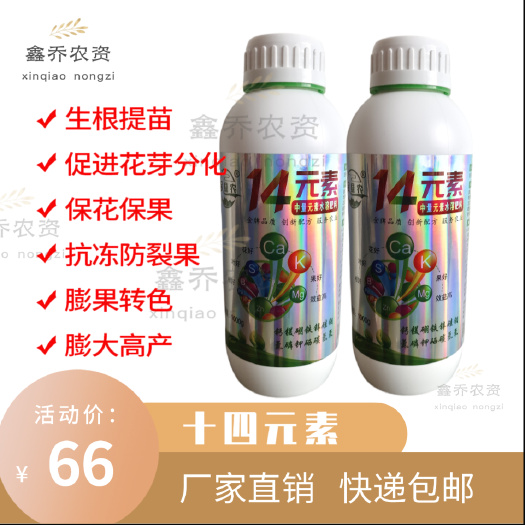邯郸中量元素水溶肥 14元素叶面肥喷施肥料 均衡吸收促果增色