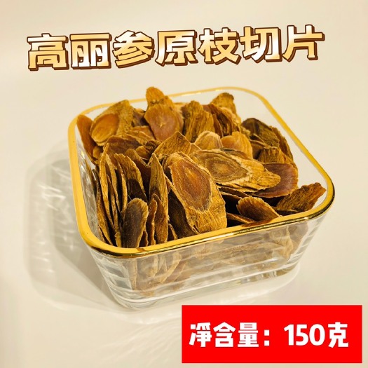 【优质高丽参片】靓货高丽参片 高丽参原枝切片 现货包邮