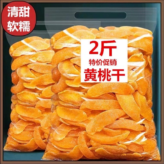 临沂黄桃干水蜜桃果干桃肉干桃脯桃子肉干蜜饯水果干特产果脯休闲零食