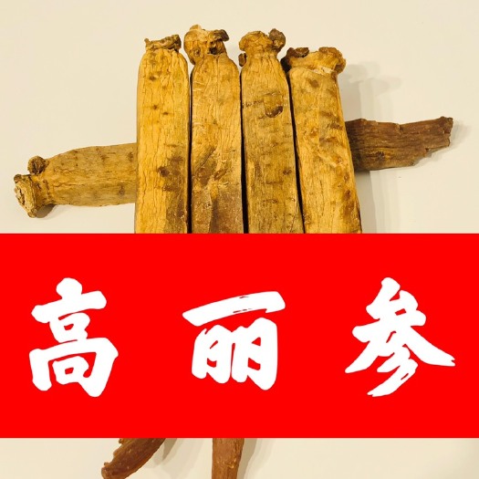 抚松县【优质高丽参】黄马褂品质高丽参 22/25克/根，现货包邮