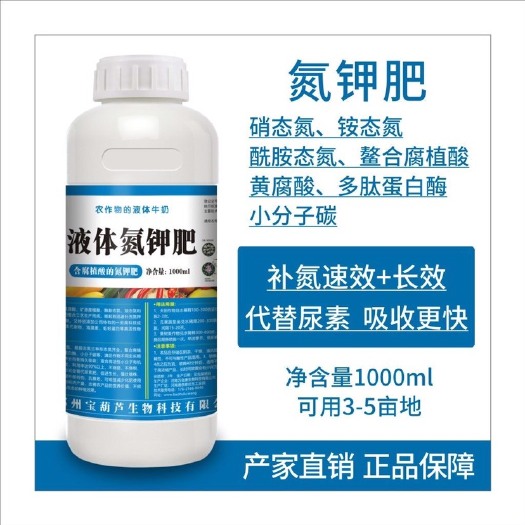 郑州液体缓释氮肥叶面肥水溶复合肥小麦蔬菜瓜果茶叶高氮快速补充营养