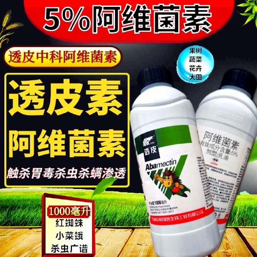 潍坊5%阿维菌素 小菜蛾红蜘蛛线虫潜叶蛾1000毫升 杀虫剂