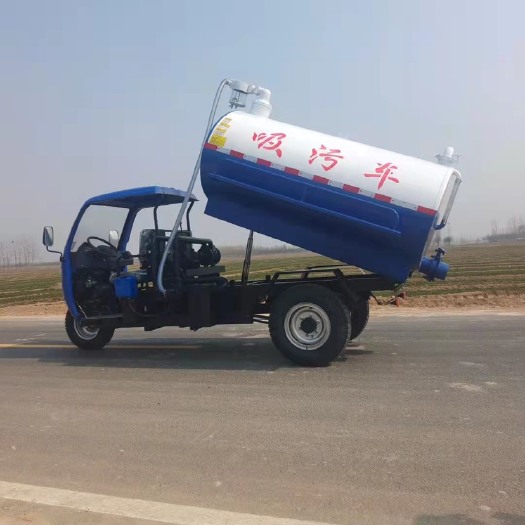  柴油三轮吸粪车自吸自排农用三轮改厕2方3方小型吸污车