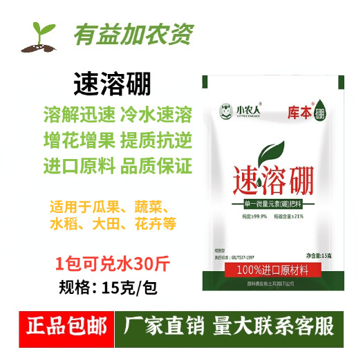沙洋县库本速溶硼单质硼叶面肥原材料增花增果提质蔬菜花卉硼肥