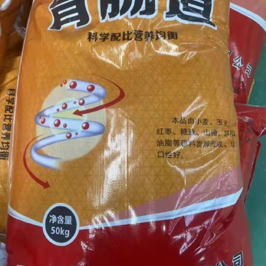 正定县发酵饲料 胃肠道