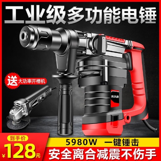 重型电锤电镐两用冲击钻家用多功能大功率混凝土工业电钻工具