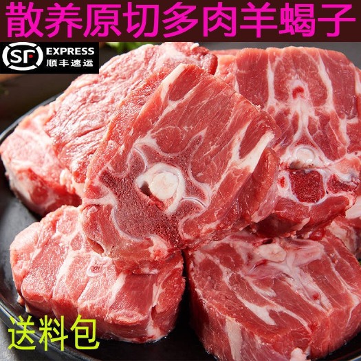 新鲜多肉羊蝎子原切羊蝎子羊脊骨包邮