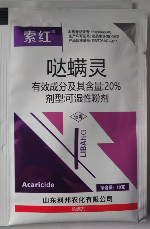 郑州20%哒螨灵，红蜘蛛，10克x1000袋
