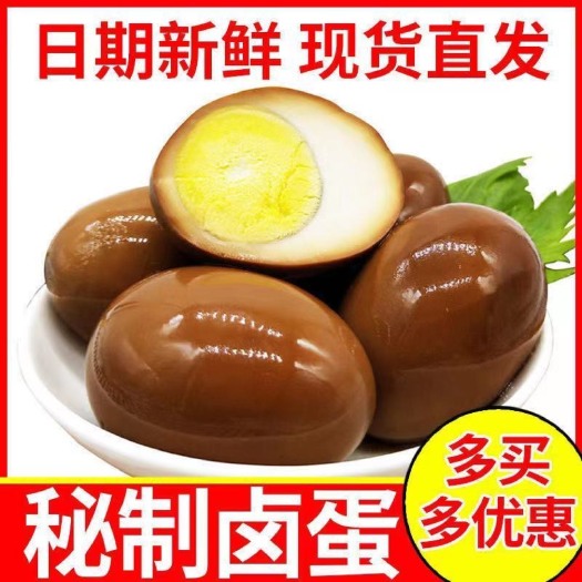 【新货热销】卤蛋五香鸡蛋去壳茶叶蛋30枚批发卤味零食