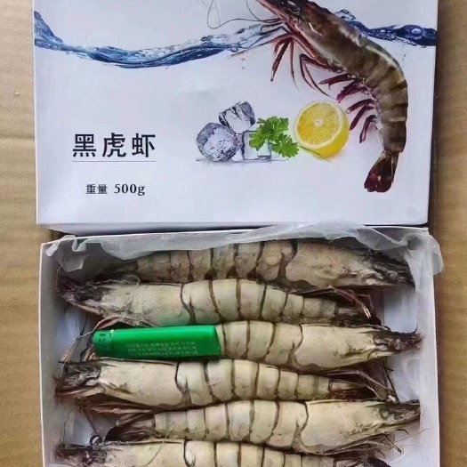 乳山市 黑虎虾