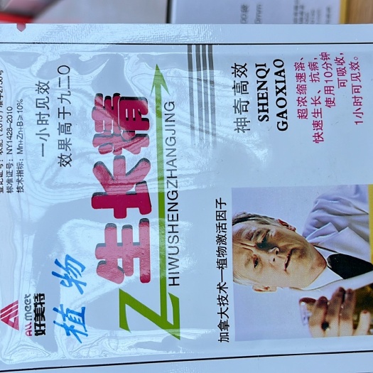 济南生物农药 植物生长神奇高效1小时见效