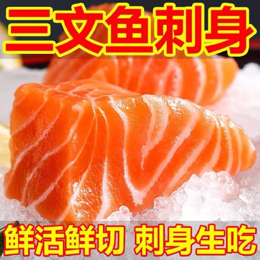 三文鱼中断新鲜日式料理冰鲜鲑鱼挪威整条三文鱼去刺身生鱼片