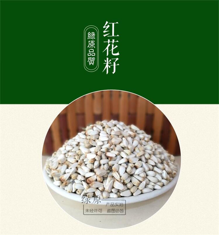 红花种子 改良无刺红花籽 长绒大朵 提供技术回收产品