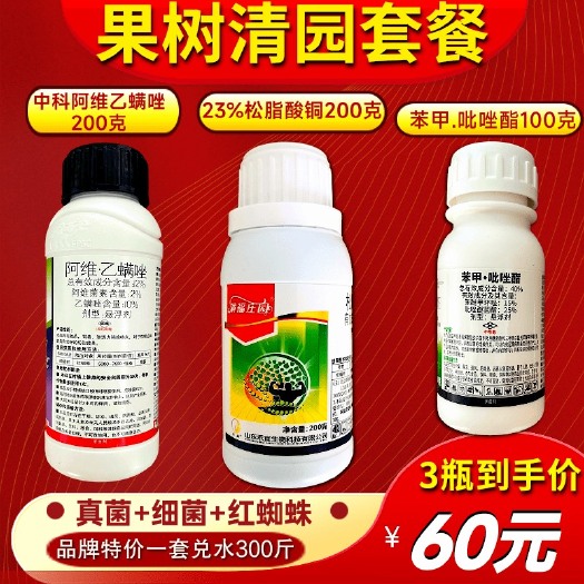 潍坊杀菌套餐 果树清园套餐红蜘蛛真菌细菌通杀