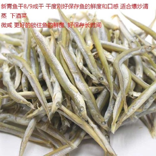 长沙新货小青鱼干银鱼干海鲜干货批发