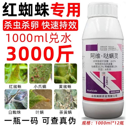 延津县阿维哒螨灵红蜘蛛白蜘蛛杀虫杀卵锈壁虱果树蔬菜花卉农药杀螨剂