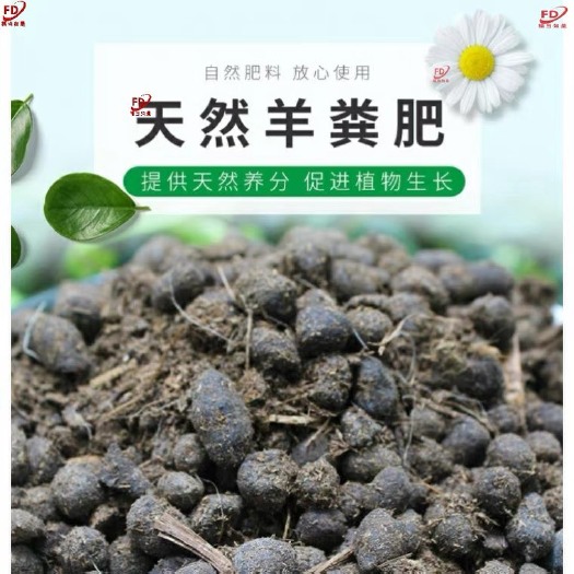 夹江县纯羊屎 羊粪发酵有机肥 羊屎蛋 缓释肥种菜纯干羊粪