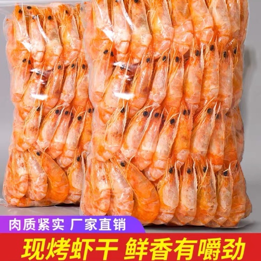 日照即食虾干1 香烤虾干即食虾干大号对虾烤海鲜网红干货零食小吃解馋美食特产