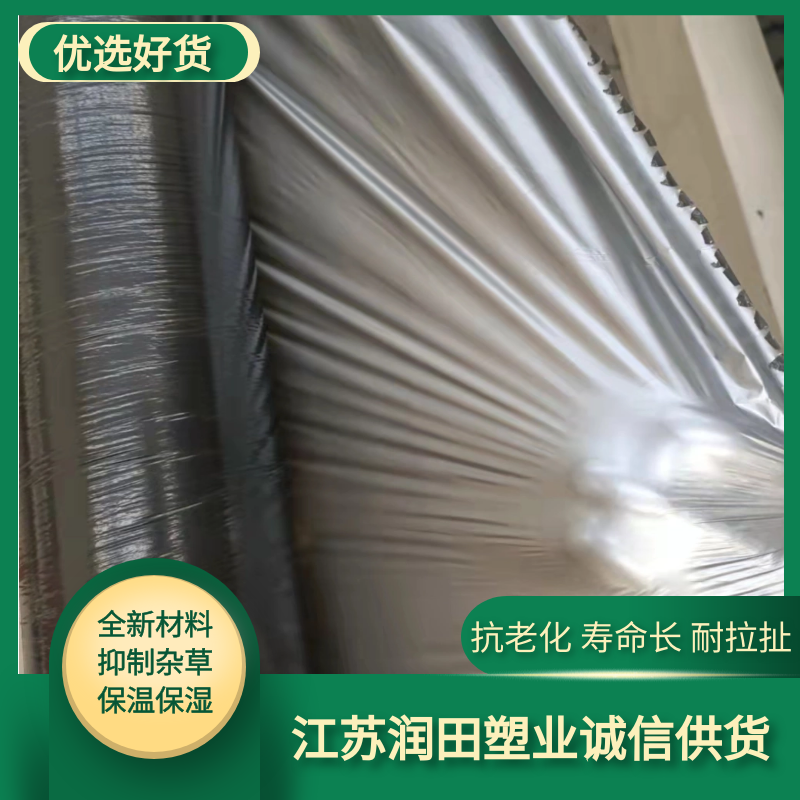 兴化市厂家直销 农资银黑地膜双色反光保温保湿防草果蔬薄膜