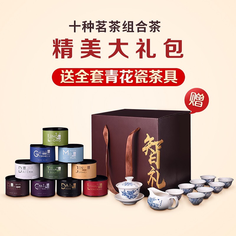 武夷智圣者十款组合茶叶武夷山大红袍茶叶金骏眉礼盒装厂家直销