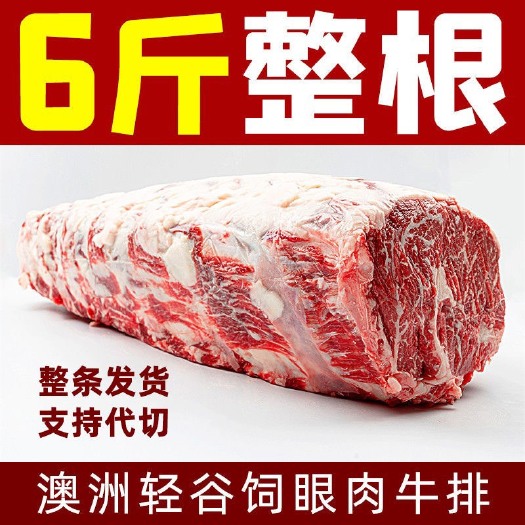 东台市【顺丰冷链】澳洲眼肉牛排原切整条雪花新鲜牛肉批发一整箱