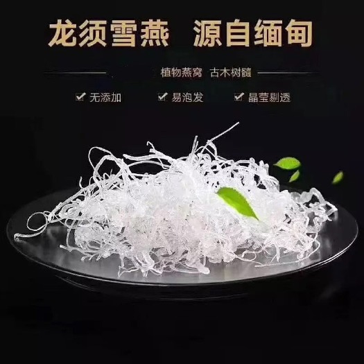 广州【高品质•龙须雪燕】产地大货批发，一键代发。￼