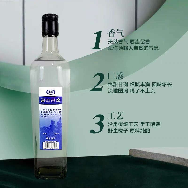 朝鲜白酒 金刚山橡子酒700毫升装