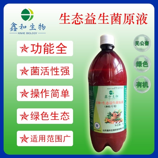 济南种植EM菌液 种植em菌 改良土壤防治病菌病害促进生根防烂根