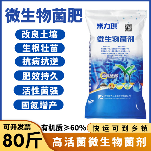 郑州微生物菌剂EM菌有机肥果树蔬菜生根改良土壤烂根