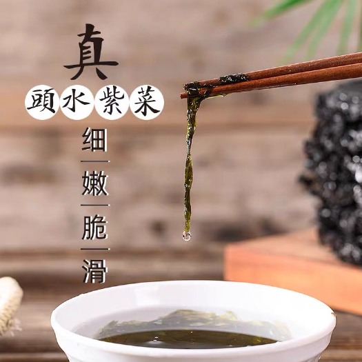 霞浦县头水紫菜 二水紫菜福建 霞浦 紫菜批发