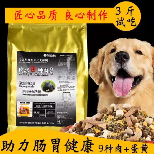 辛集市宠物饲料  狗粮肉球高端通用型桶装冻干金毛泰迪萨摩拉布拉多全犬大中型狗粮