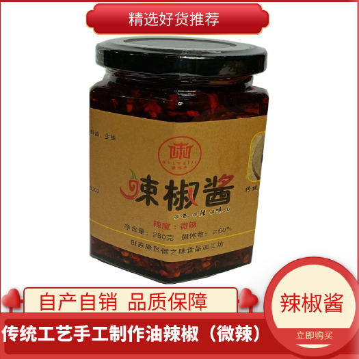 淮南辣椒酱 传统工艺手工制作油辣椒（微辣）